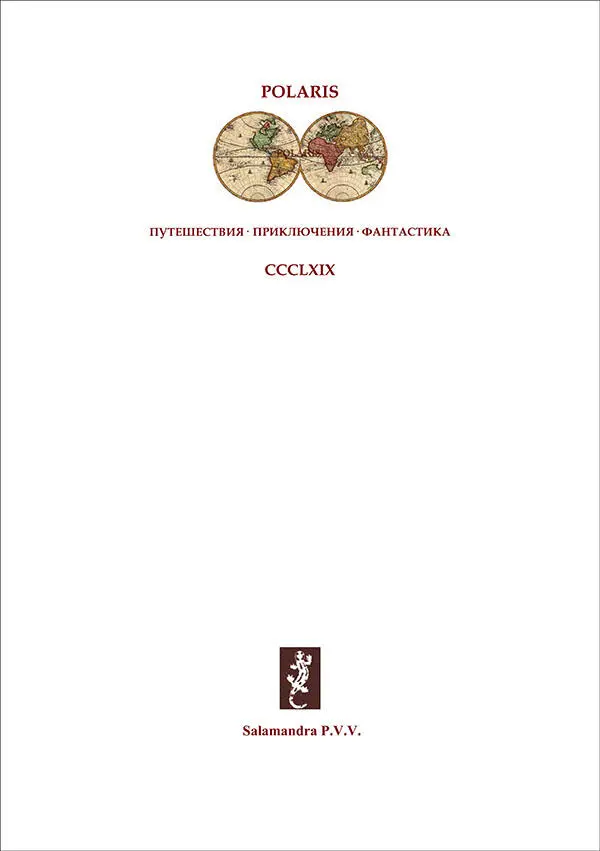 Сергей Рессер ЛЕШИЙ Фантастическая сказкапоэма Посвящается Анне Сергеевне - фото 1