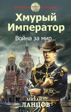 Михаил Ланцов Война за мир обложка книги