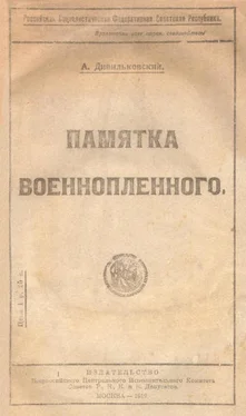 Анатолий Дивильковский Памятка военнопленного обложка книги