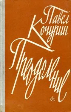 Павел Кочурин Преодоление обложка книги