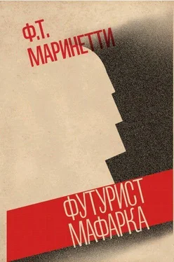 Филиппо Маринетти Футурист Мафарка. Африканский роман обложка книги