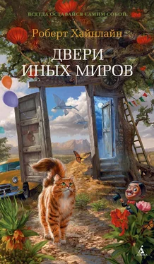 Роберт Хайнлайн Двери иных миров [сборник litres] обложка книги