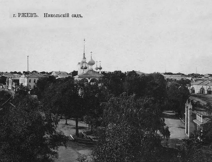 Никольский сад в Ржеве Открытка начала XX в Мужская гимназия в Ржеве - фото 13