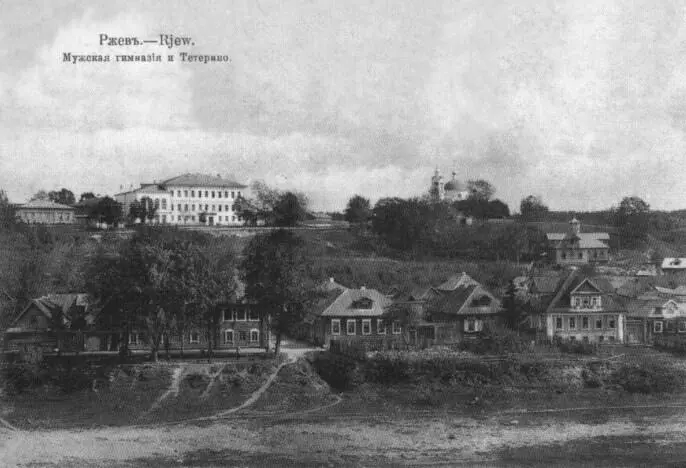 Мужская гимназия в Ржеве Открытка начала XX в В В Стратонов Москва 1918 - фото 14