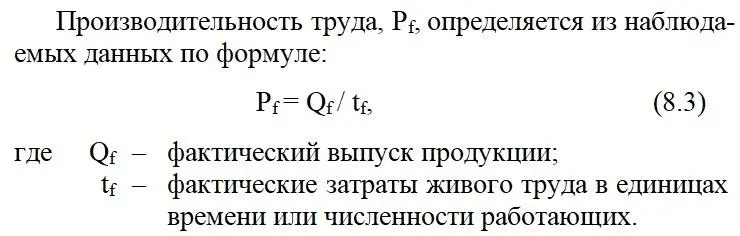 Производительность труда в развитых странах приведена в таблице 81 валовой - фото 7