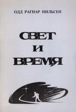 Одд Нильсен Свет и время. Размышления на границе естествознания и Богопознания обложка книги