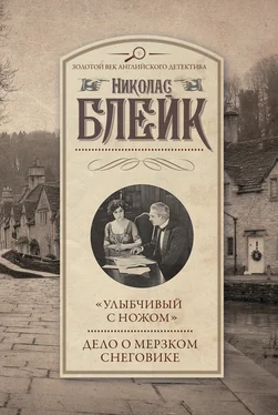 Николас Блейк «Улыбчивый с ножом». Дело о мерзком снеговике обложка книги