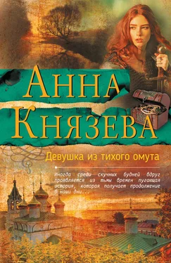 Анна Князева Девушка из тихого омута [litres] обложка книги