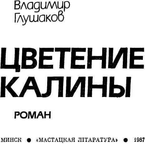 Ой цветет калина В поле у ручья Русская народная песня 1 Сентябрь на - фото 2