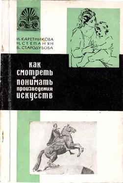 Инга Каретникова Как смотреть и понимать произведения искусств обложка книги