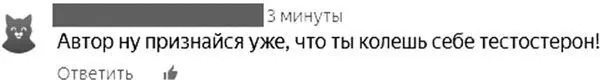Еще варианты признайся что колешь гормон роста или стероиды или деку - фото 70