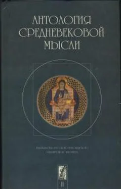 Коллектив авторов Антология средневековой мысли. Том 2 обложка книги