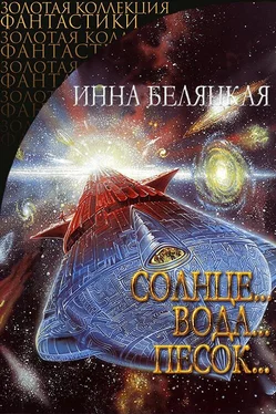 Инна Беляцкая Солнце...вода...песок... [СИ] обложка книги