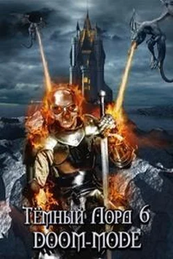Кирилл Тесленок Тёмный лорд Online 6. Doom-mode обложка книги