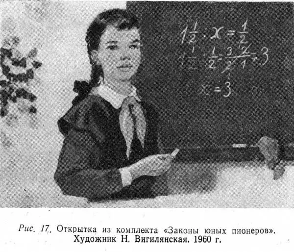 Рис 17 Открытка из комплекта Законы юных пионеров Художник Н Вигилянская - фото 18
