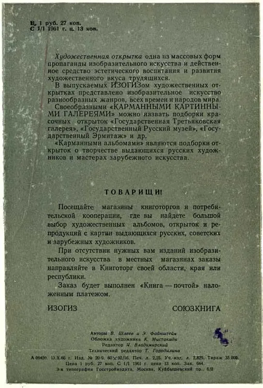 Примечания 1 До середины 1920х годов в России и других странах общепринятым - фото 19