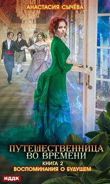 Анастасия Сычёва Воспоминания о будущем [publisher: ИДДК] обложка книги