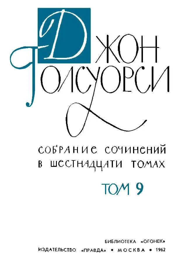 ПУТЬ СВЯТОГО ЧАСТЬ ПЕРВАЯ ГЛАВА I Такие дни радуют душу Июль поднял все - фото 1