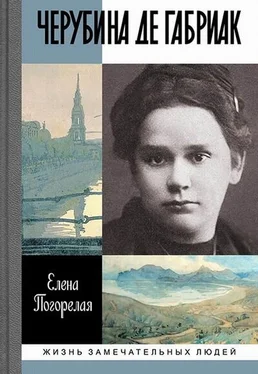 Елена Погорелая Черубина де Габриак. Неверная комета обложка книги