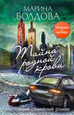 Марина Болдова Тайна родной крови [litres] обложка книги