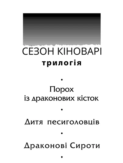 Вільно й невимушено швидкими штрихами та без зайвих пояснень він створює - фото 1