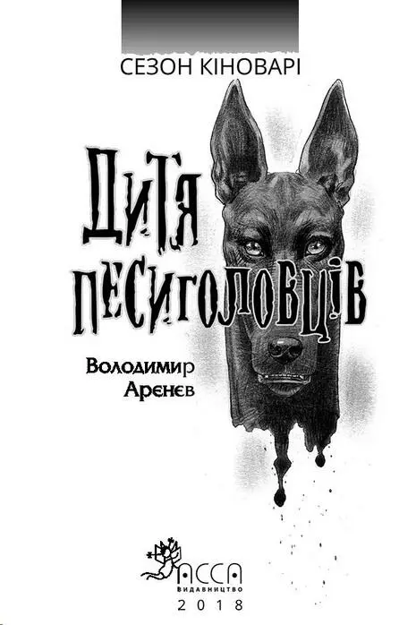 Рука майстра жанру фентезі Володимира Арєнєва створює переконливий світ що - фото 2