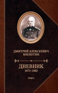Дмитрий Милютин Дневник. 1873–1882. Том 2 [litres] обложка книги