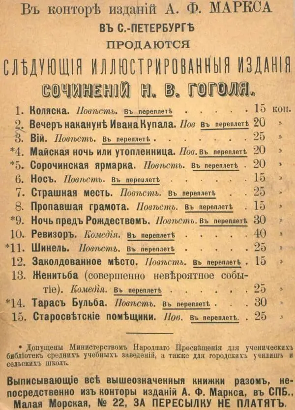 Примечания 1 Т е лгать 2 Т е солгать на исповеди 3 Выливают - фото 32