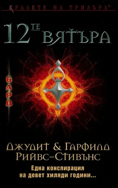 Джудит Ривз-Стивенс 12-те вятъра обложка книги