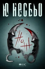 Ю Несбё - Нож