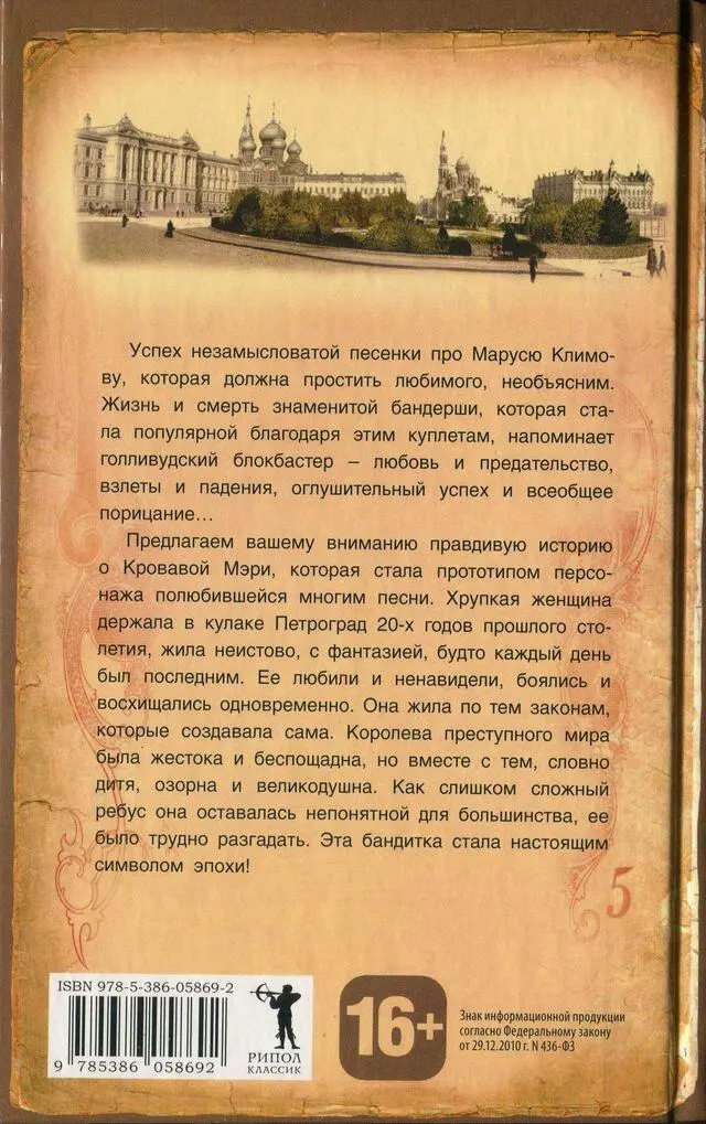 Мурка Королева преступного мира - фото 1