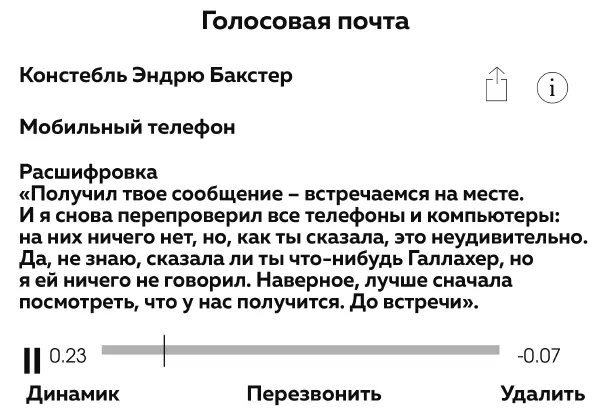 Бакстер не узнает его по крайней мере не сразу Однако он довольно - фото 13