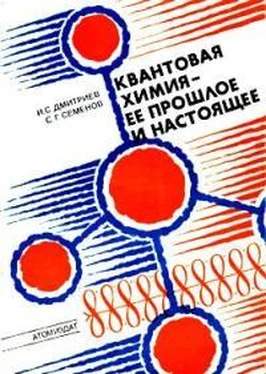 Игорь Дмитриев Квантовая химия — ее прошлое и настоящее. Развитие электронных представлений о природе химической связи обложка книги