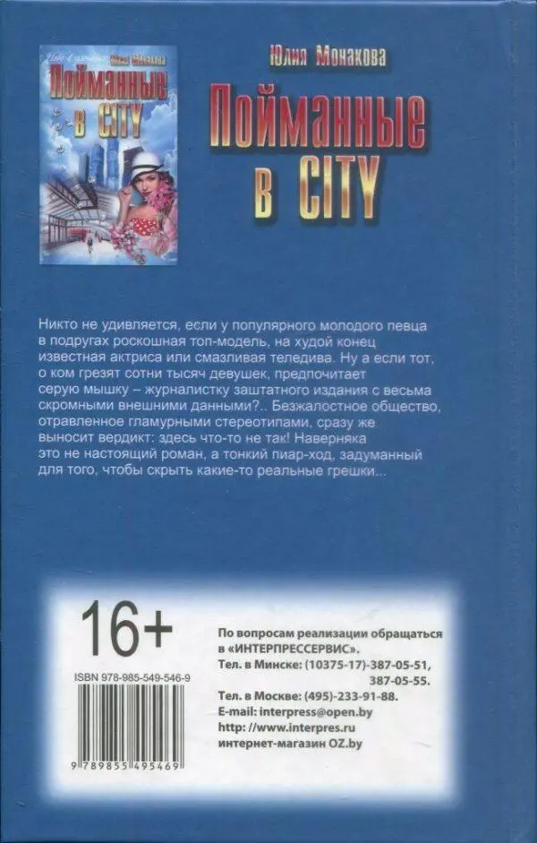 Юлия Монакова Пойманные в CITY Никто не удивляется если у популярного молодого - фото 2