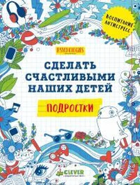 Коллектив авторов Сделать счастливыми наших детей. Подростки обложка книги