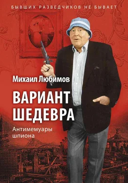 Михаил Любимов Вариант шедевра обложка книги