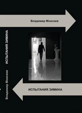 Владимир Моисеев Вот-вот наступит счастье [СИ] обложка книги