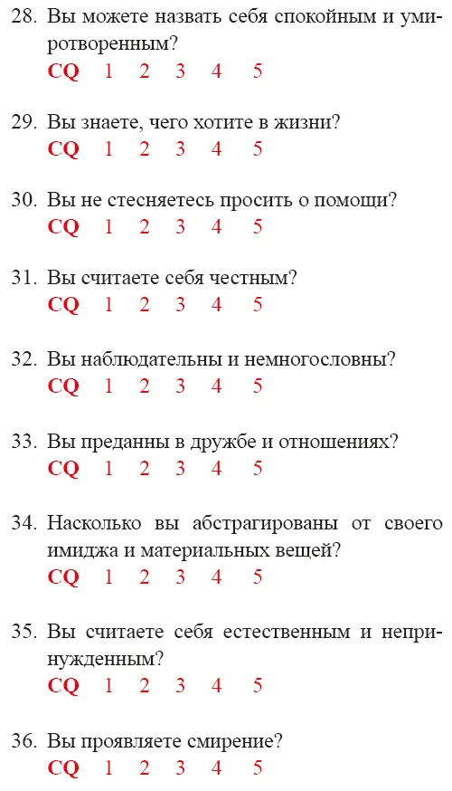 Подсчитайте свои ответы Номера 1 и 2 Номер 3 Номера 4 и 5 Результаты - фото 150