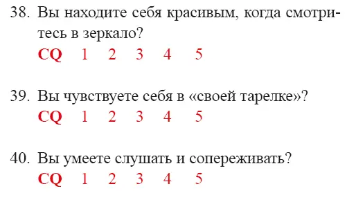 Подсчитайте свои ответы Номера 1 и 2 Номер 3 Номера 4 и 5 Результаты - фото 151