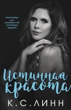 К Линн Истинная красота обложка книги