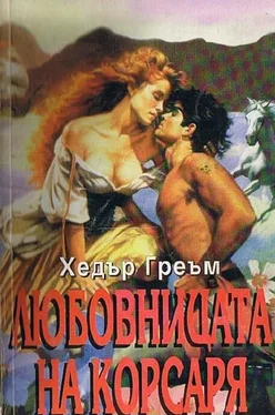 Хедър Греъм Любовницата на корсаря обложка книги