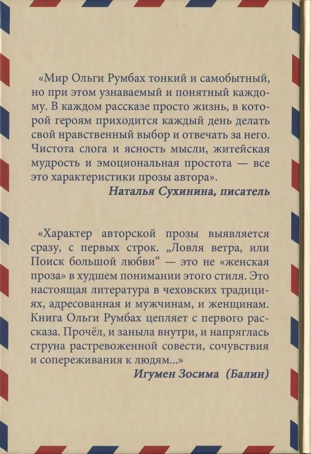 Ловля ветра или Поиск большой любви - фото 1