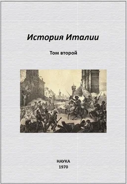 Цецилия Кин История Италии. Том II обложка книги