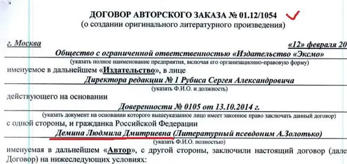 Договор в Эксмо который ДеминаГелприн оформили на своё имя это значит - фото 10