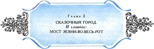 Апчхи чихнул волшебник Алеша Он сидел на земле весь окутанный клубами - фото 5