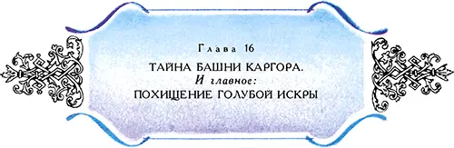 Волшебник Алеша все утро просидел на лавке слушая тягучее ворчанье тетушки - фото 34