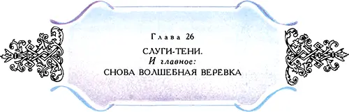 Тетушка Черепаха медленно тащилась по лесу Старая я дуреха поверила - фото 52