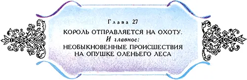 Каким безоблачным и светлым было это утро Лучи солнца на опушке Оленьего леса - фото 54