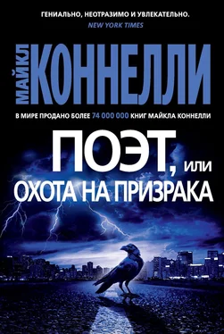 Майкл Коннелли Поэт, или Охота на призрака обложка книги