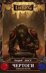 Андрей Лост - Чертоги. Начало пути.